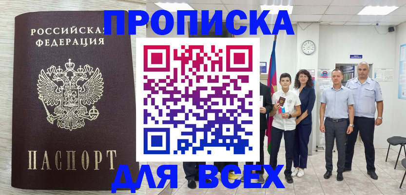 прописка для работы в Гусь-Хрустальном