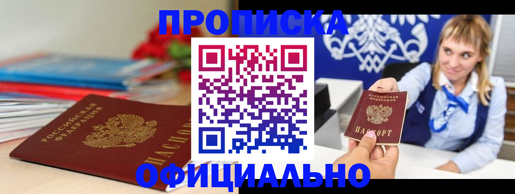 прописка для кредита в Гусь-Хрустальном