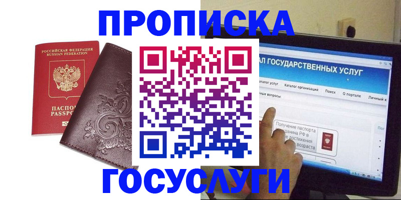 прописка регистрация в Гусь-Хрустальном